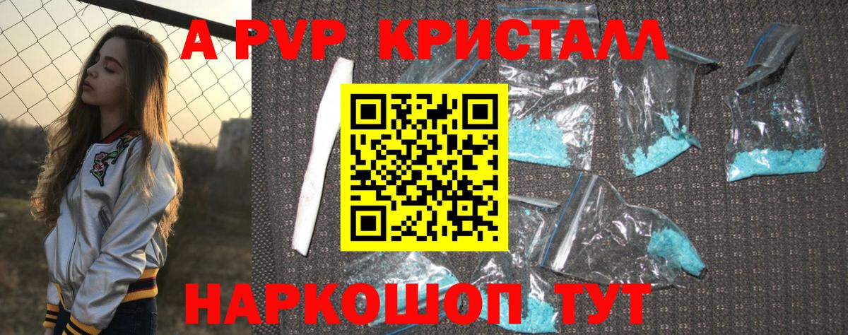 Альфа ПВП кристаллы Новотроицк