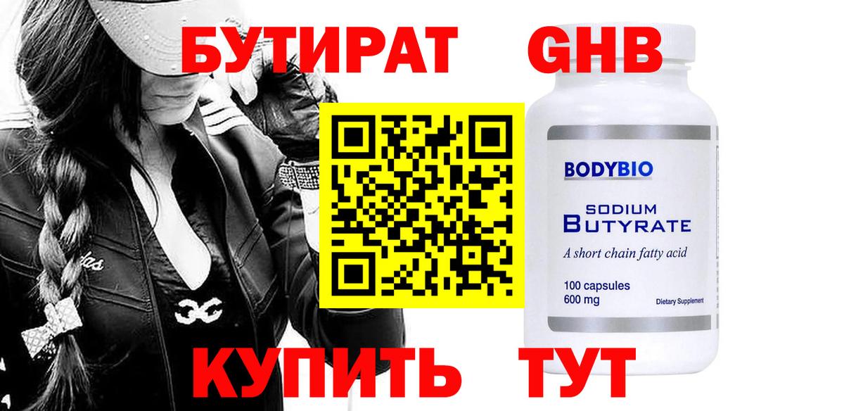 Новотроицк  Бутират  Вход с VPN  Бутират буратино 