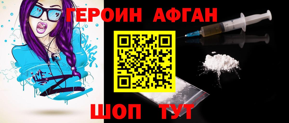 Новотроицк  ГЕРОИН хмурый  Вход с VPN 