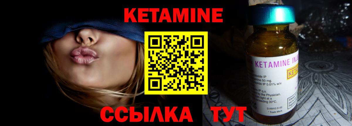 КЕТАМИН VHQ  Вход с VPN  Новотроицк 