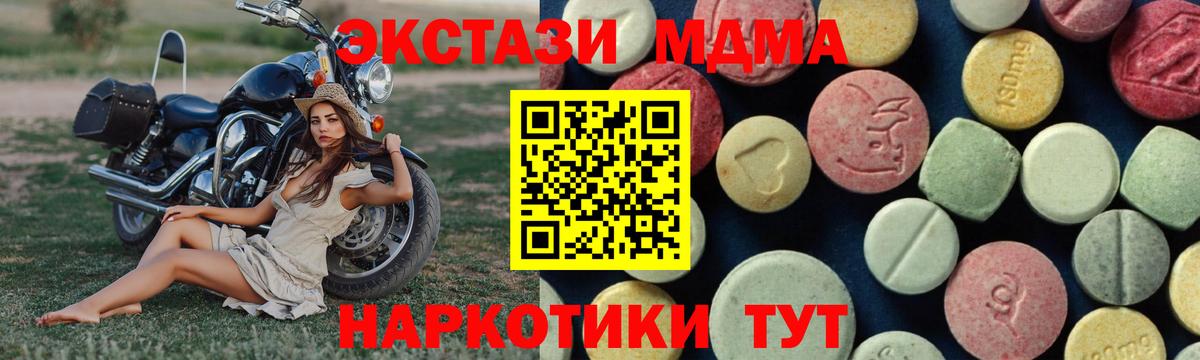 MDMA молли  Вход с VPN  МДМА  MDMA кристаллы  Новотроицк 