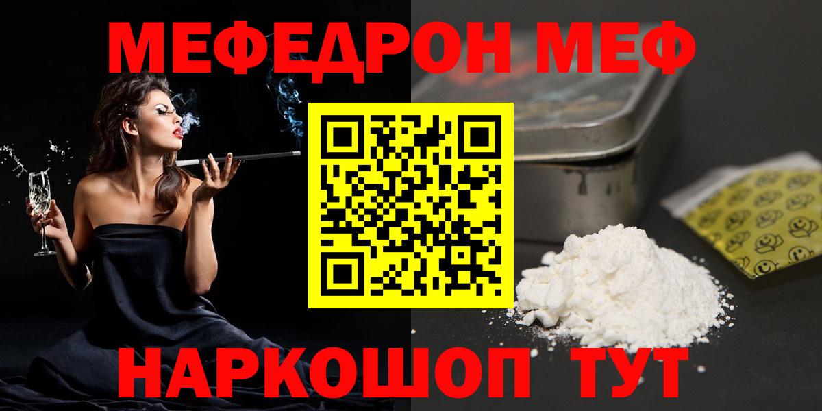 Меф мяу мяу кристаллы Новотроицк