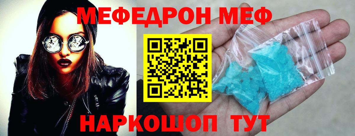 Мефедрон  Вход с VPN  МЕФ VHQ  Новотроицк  Мефедрон кристаллы  Меф 