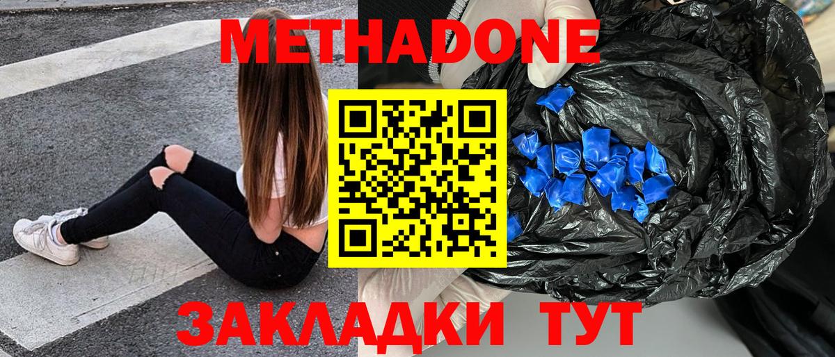 Новотроицк  Метадон methadone  Вход с VPN 