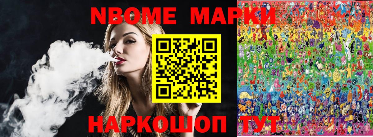 Марки NBOMe 1500мкг Новотроицк