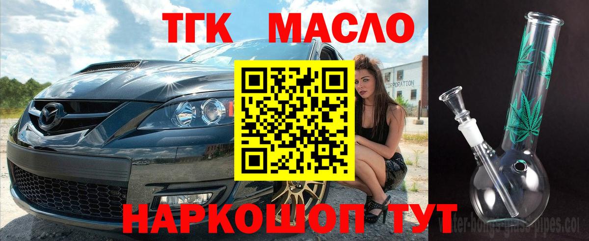 Новотроицк  Дистиллят ТГК Wax  Вход с VPN 